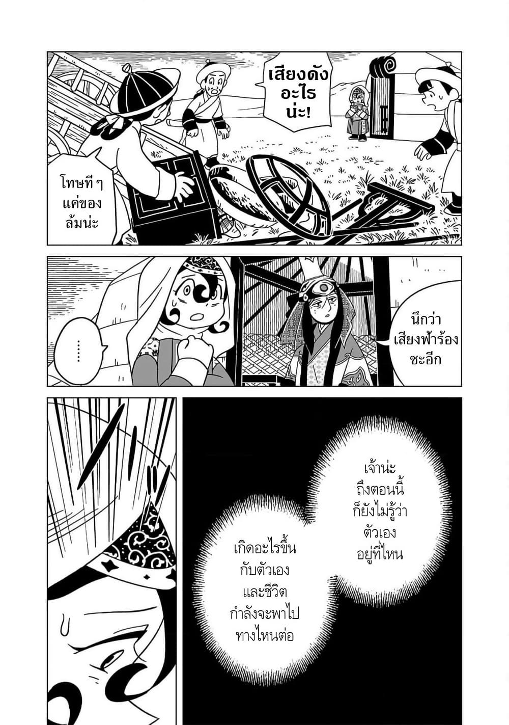 Tenmaku no Jaadugar page 9