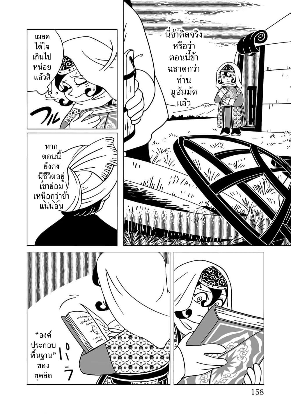 Tenmaku no Jaadugar page 10