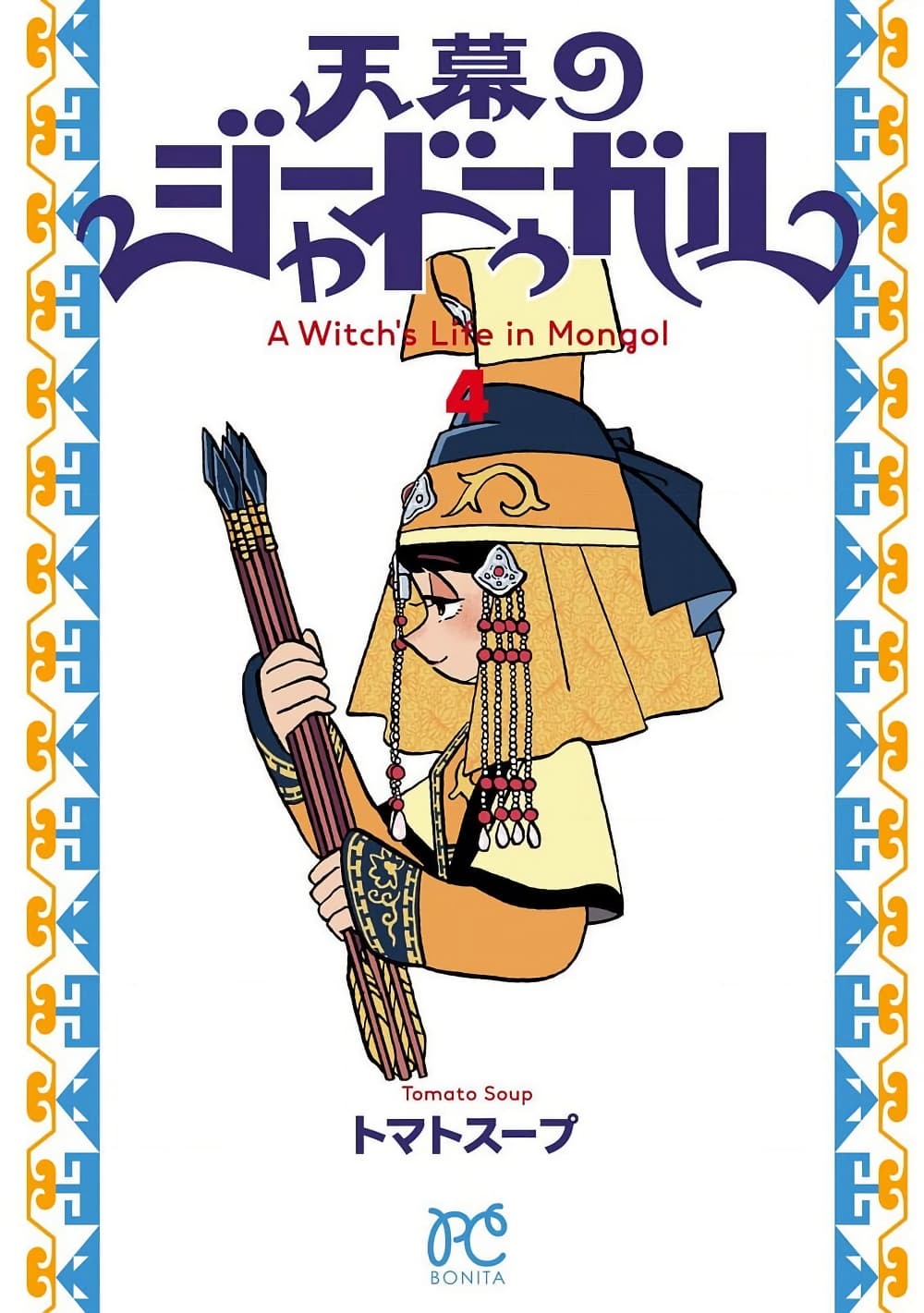 Tenmaku no Jaadugar page 1