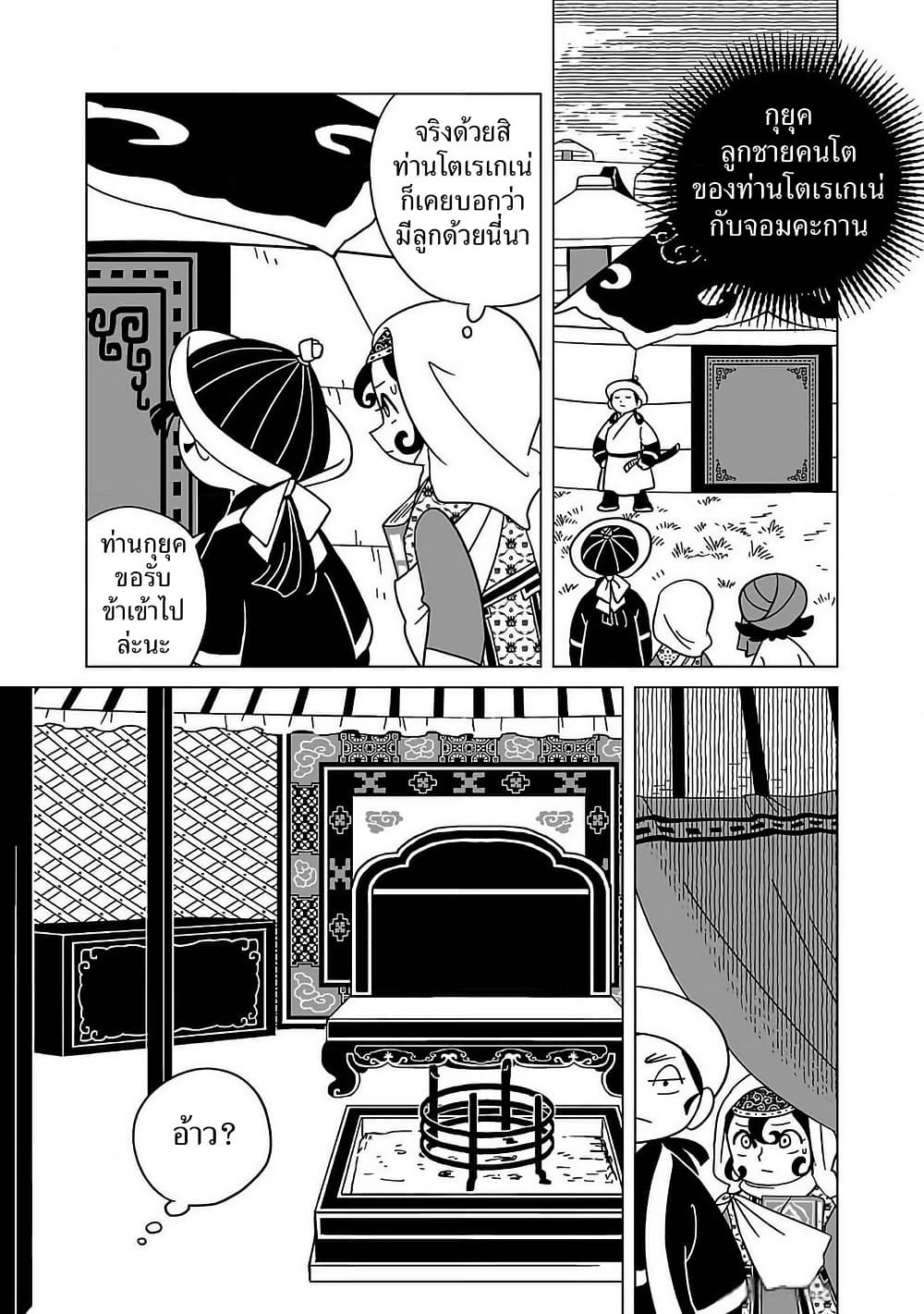 Tenmaku no Jaadugar page 3