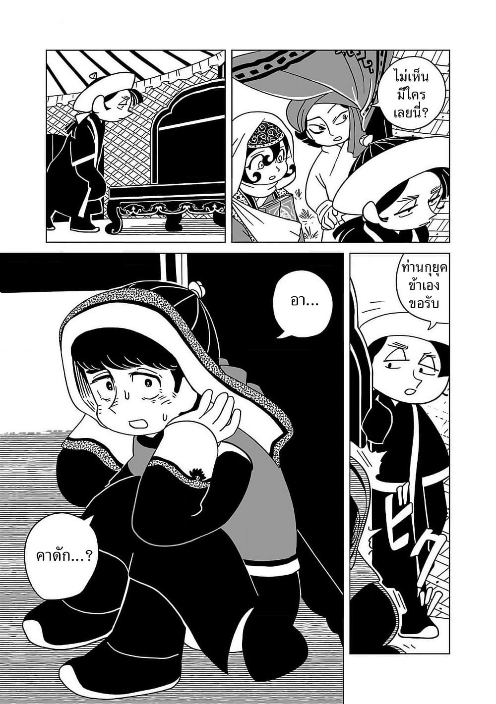 Tenmaku no Jaadugar page 4