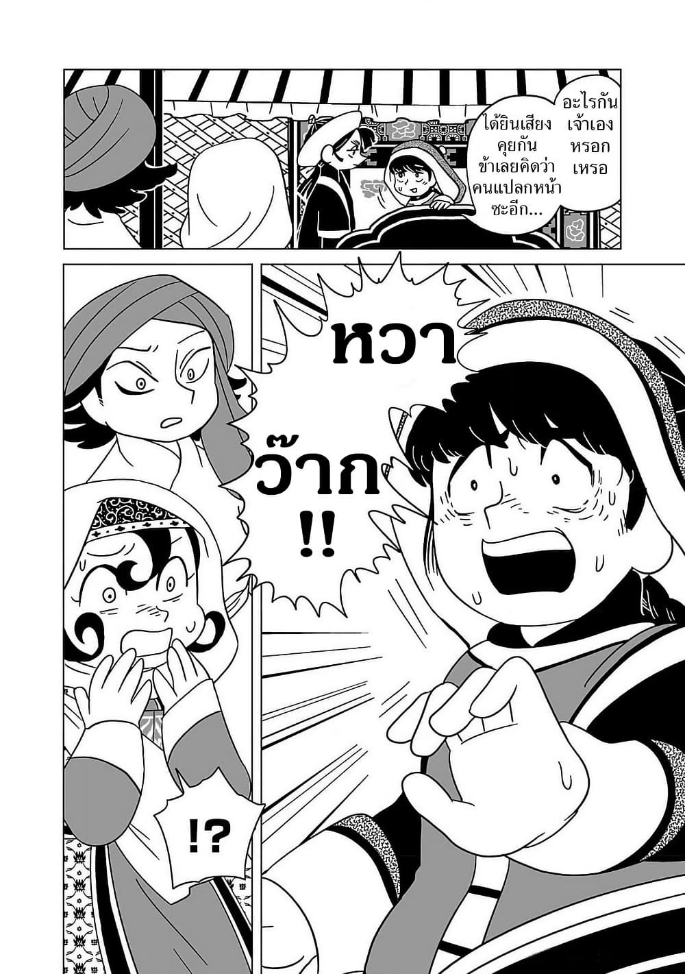 Tenmaku no Jaadugar page 5