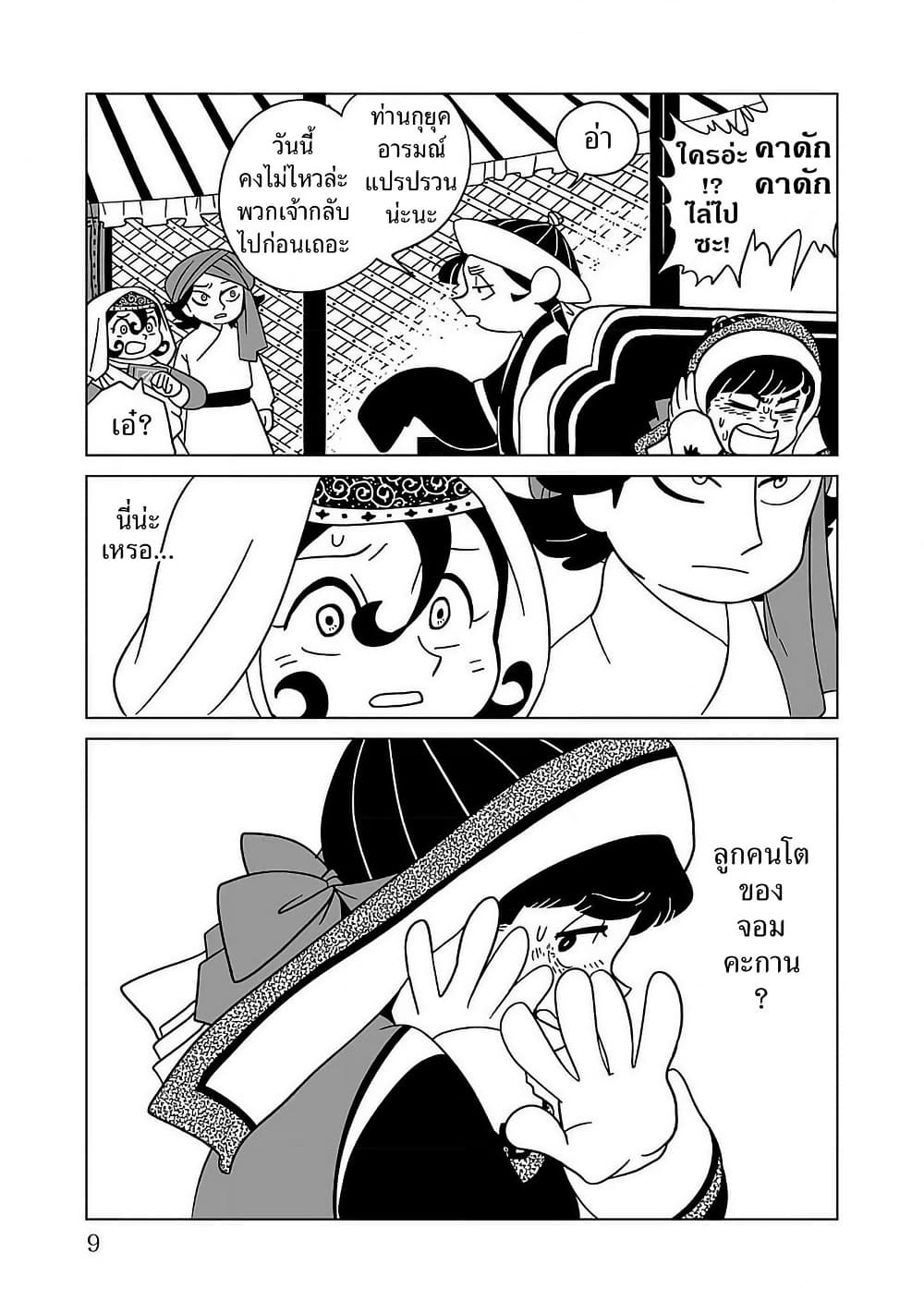 Tenmaku no Jaadugar page 6