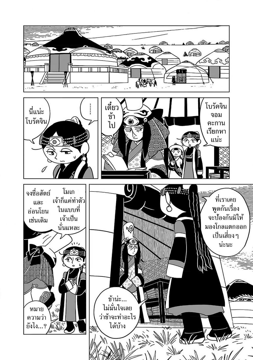 Tenmaku no Jaadugar page 7