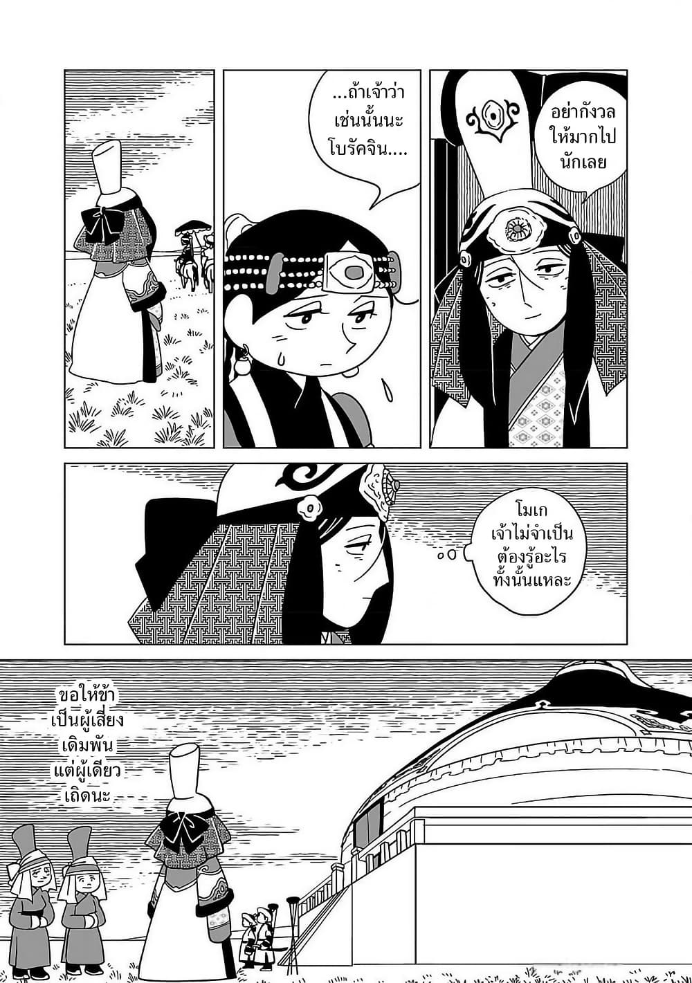 Tenmaku no Jaadugar page 8