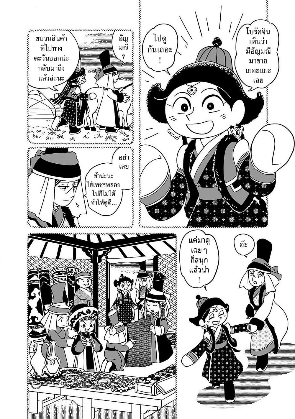 Tenmaku no Jaadugar page 9