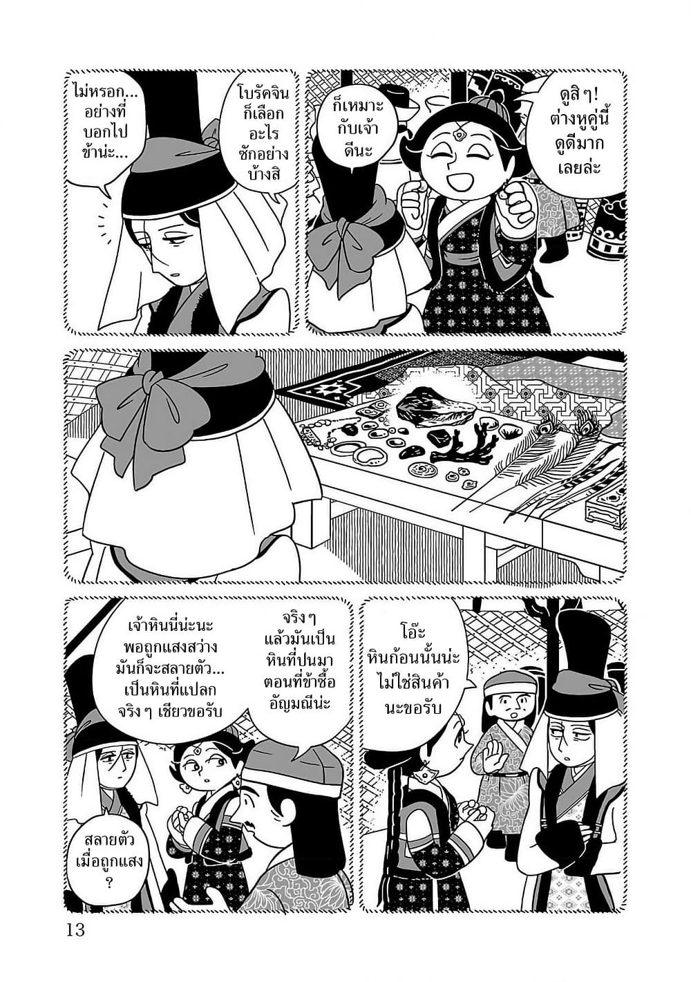 Tenmaku no Jaadugar page 10