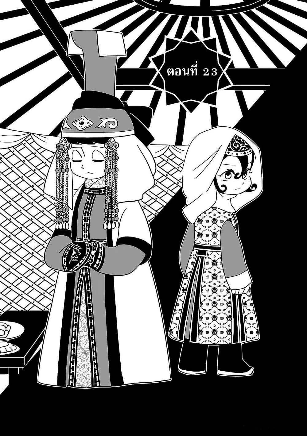 Tenmaku no Jaadugar page 1