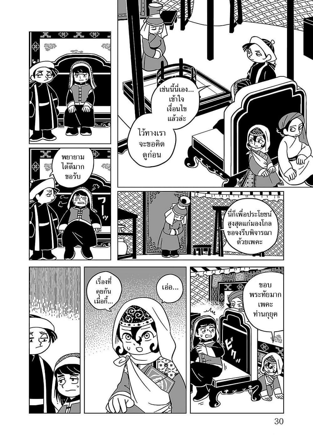 Tenmaku no Jaadugar page 2
