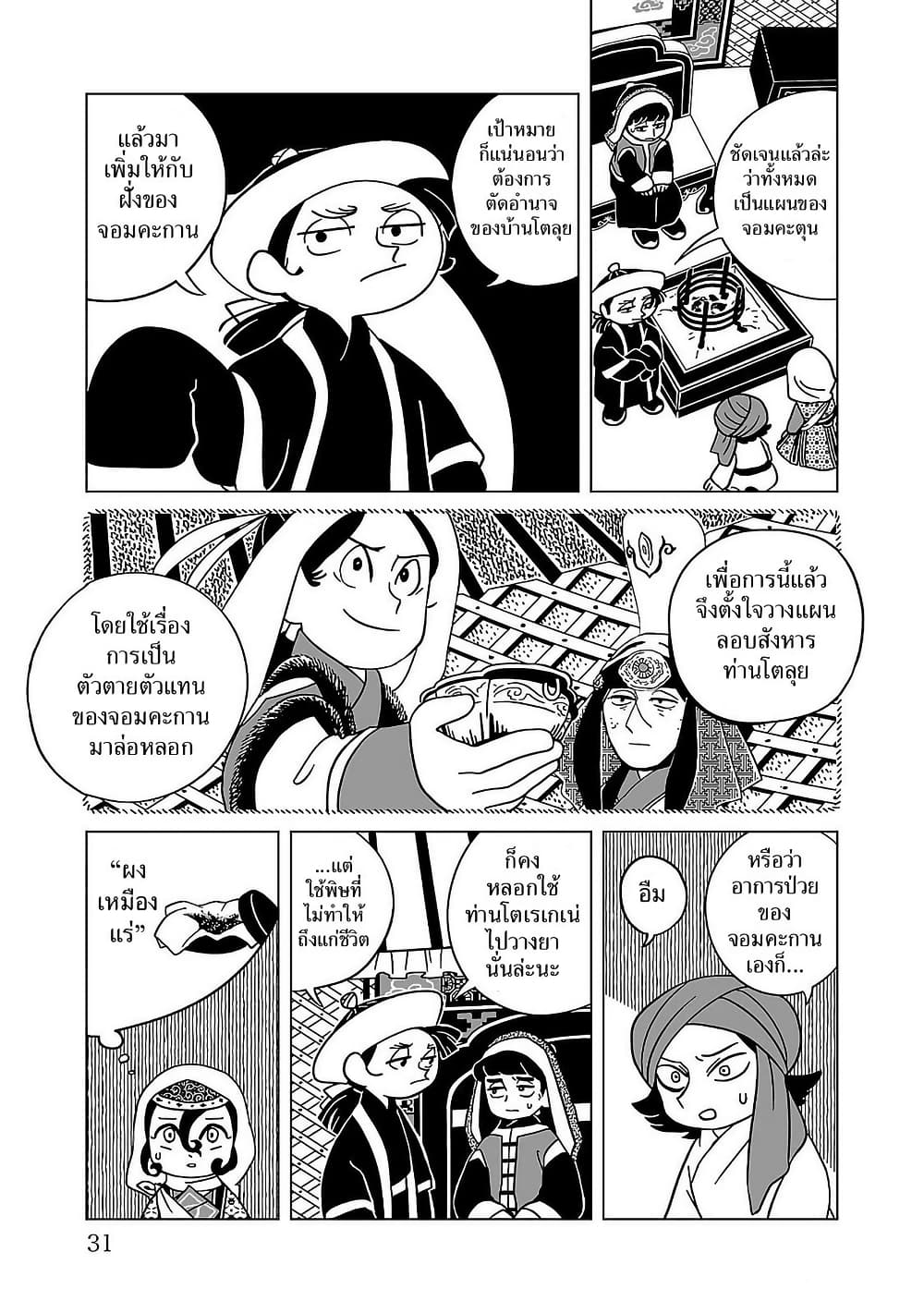 Tenmaku no Jaadugar page 3