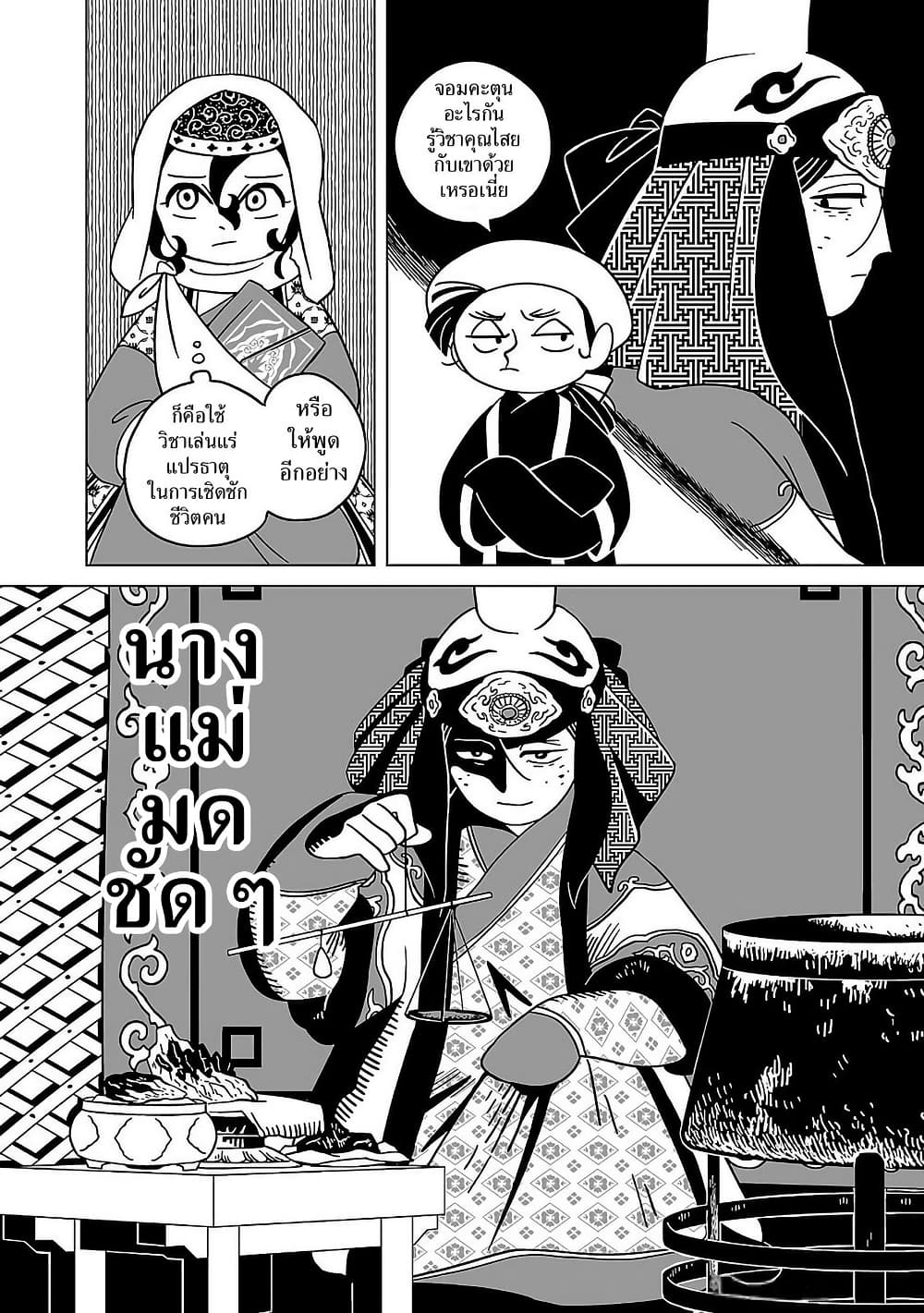 Tenmaku no Jaadugar page 4