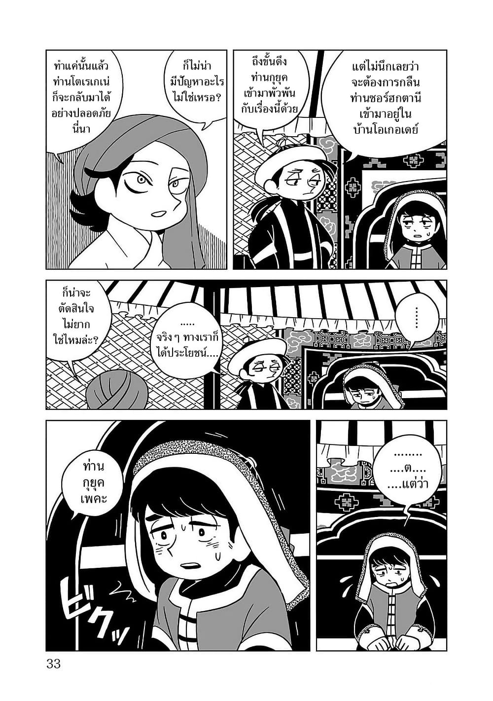 Tenmaku no Jaadugar page 5