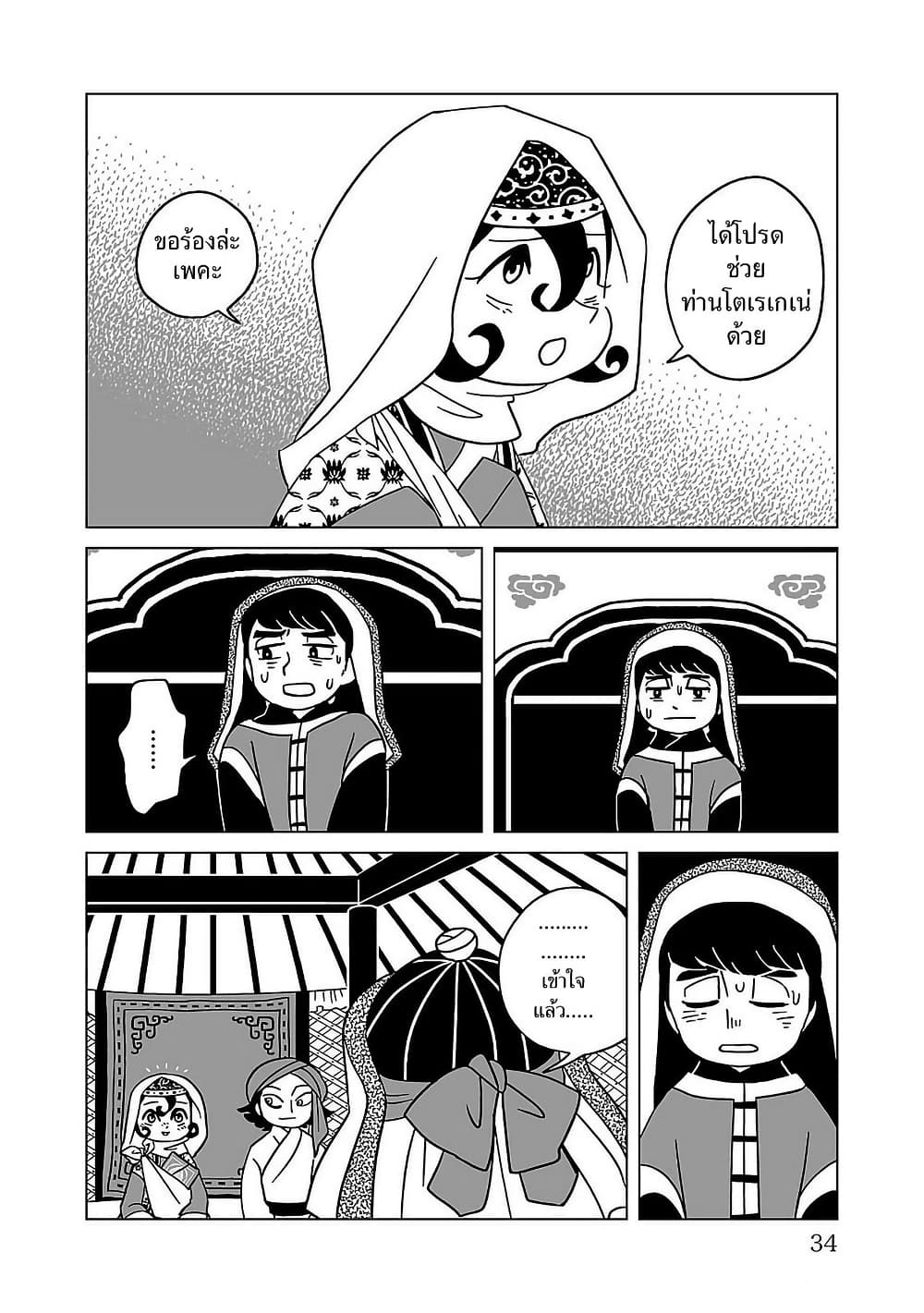 Tenmaku no Jaadugar page 6