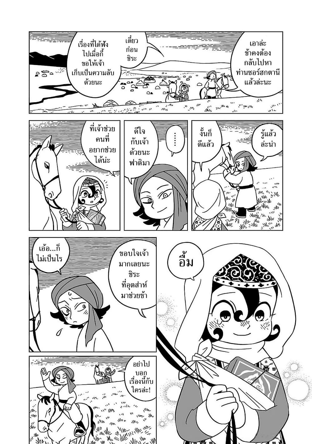 Tenmaku no Jaadugar page 7