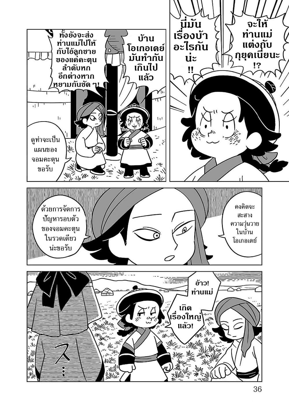 Tenmaku no Jaadugar page 8