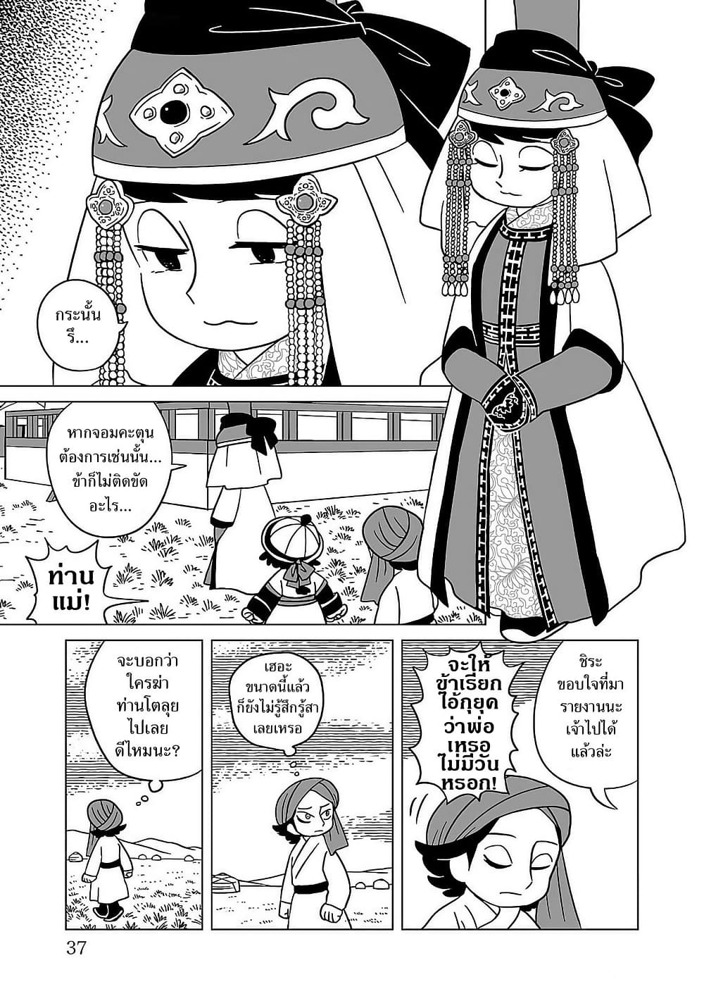 Tenmaku no Jaadugar page 9