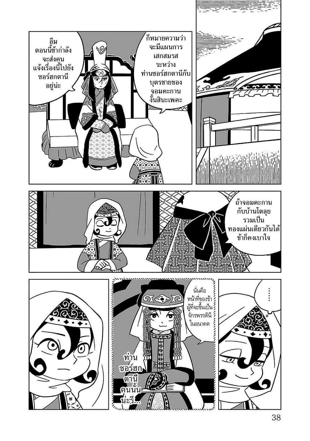 Tenmaku no Jaadugar page 10