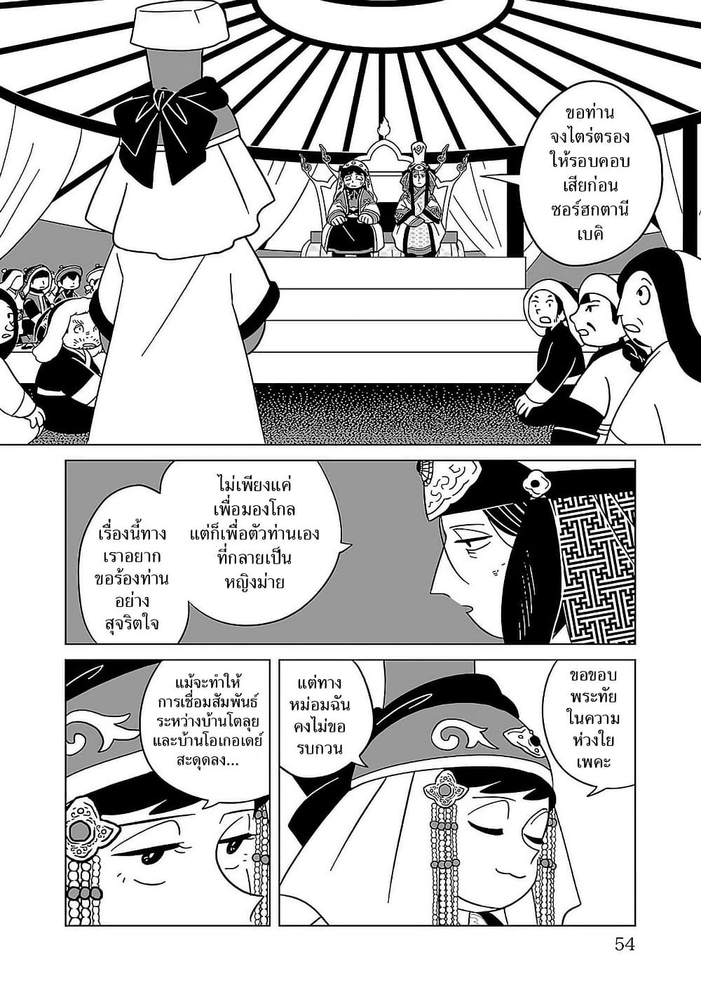 Tenmaku no Jaadugar page 2