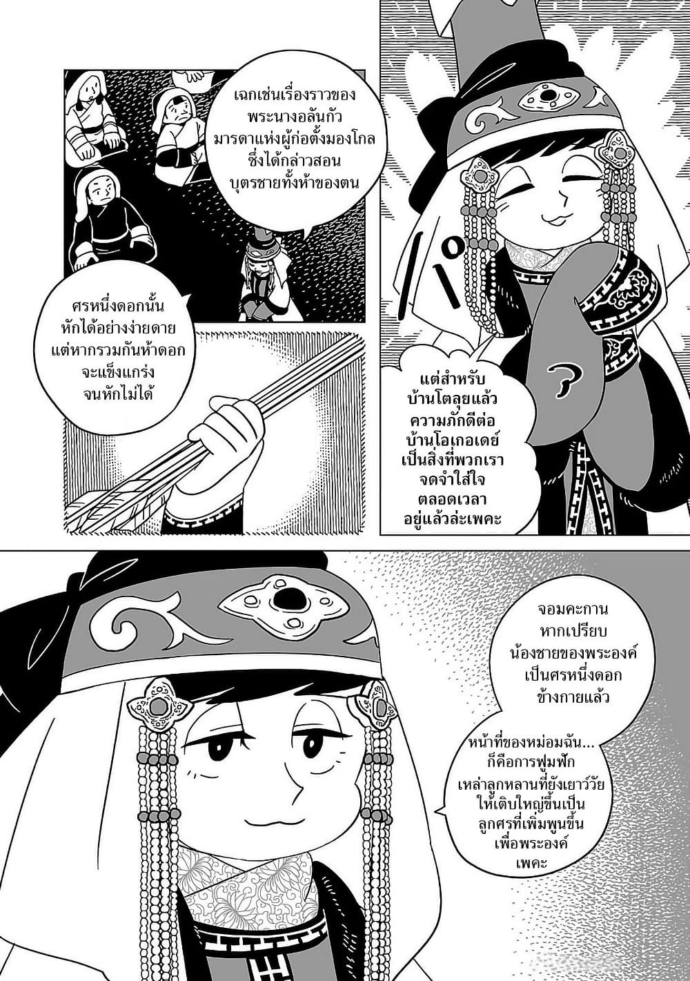 Tenmaku no Jaadugar page 3