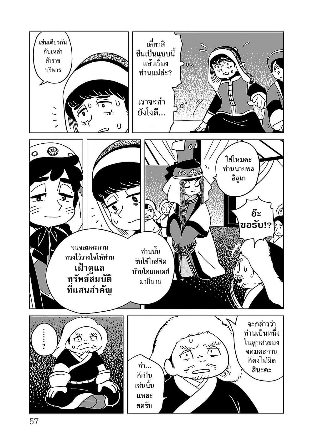 Tenmaku no Jaadugar page 5