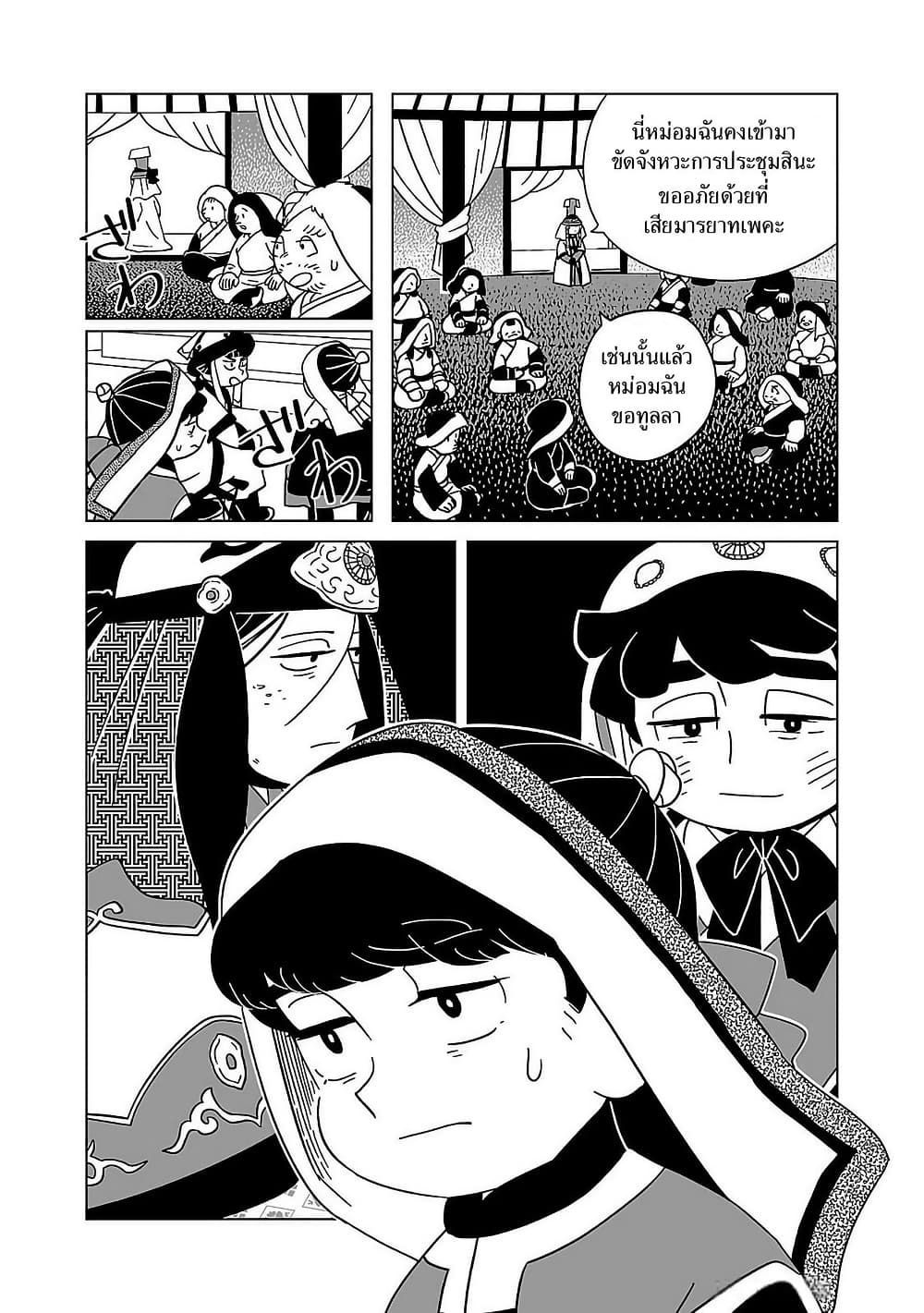 Tenmaku no Jaadugar page 6