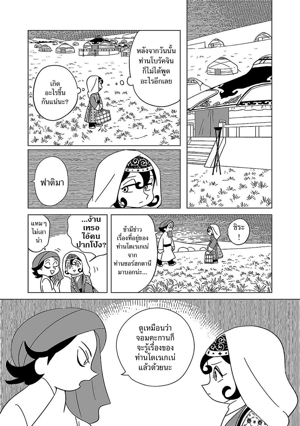 Tenmaku no Jaadugar page 7