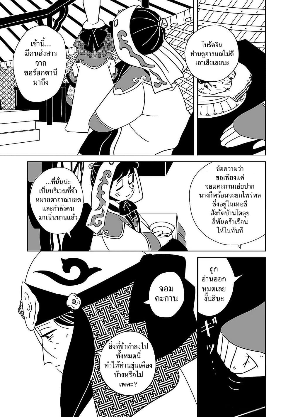 Tenmaku no Jaadugar page 8