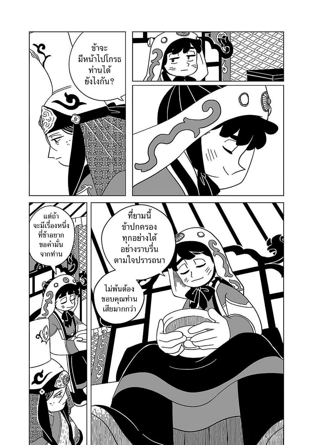 Tenmaku no Jaadugar page 9