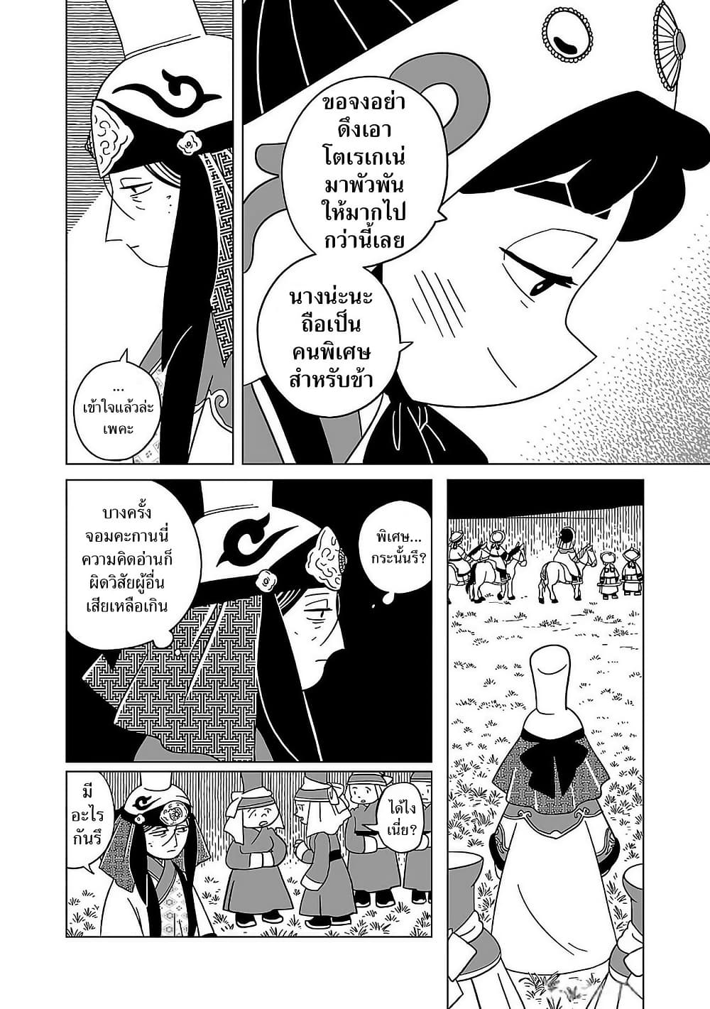 Tenmaku no Jaadugar page 10