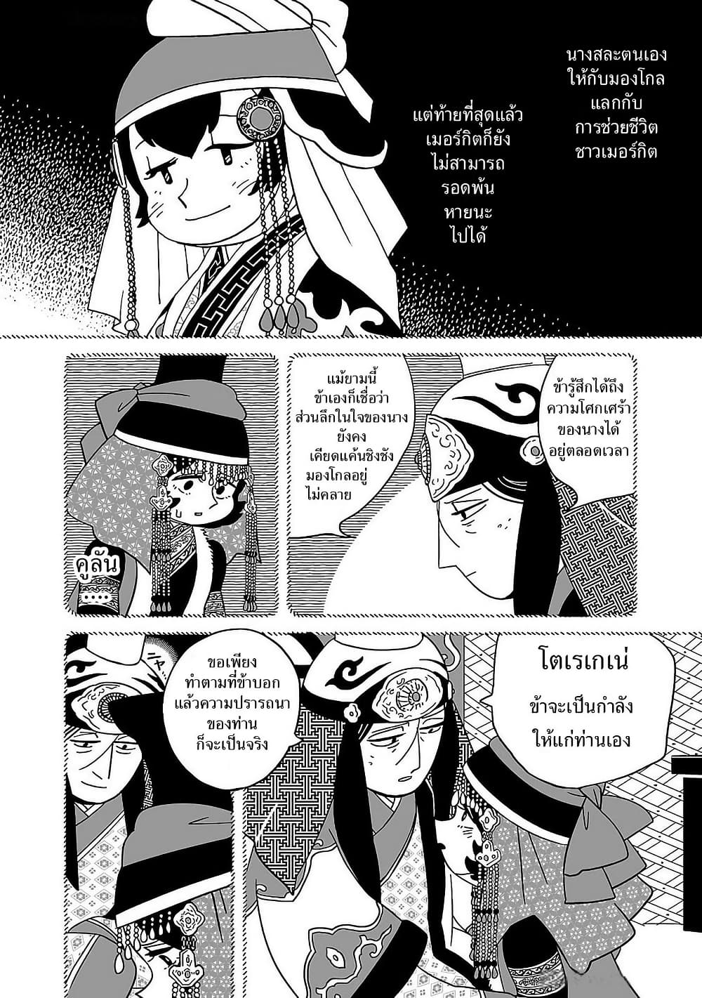 Tenmaku no Jaadugar page 2