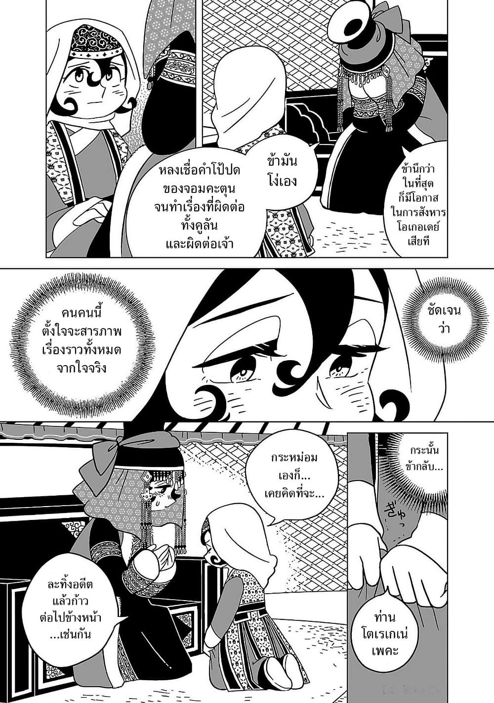 Tenmaku no Jaadugar page 3