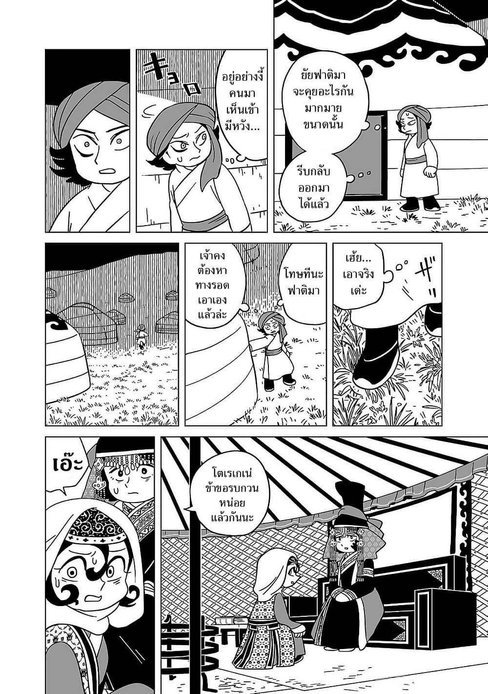 Tenmaku no Jaadugar page 4