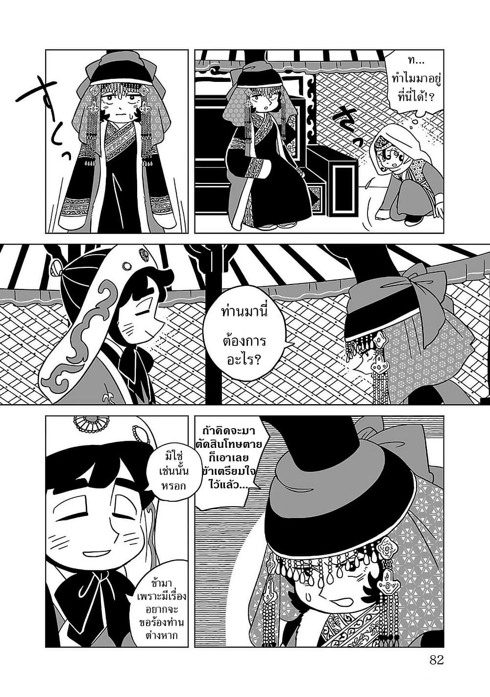 Tenmaku no Jaadugar page 6