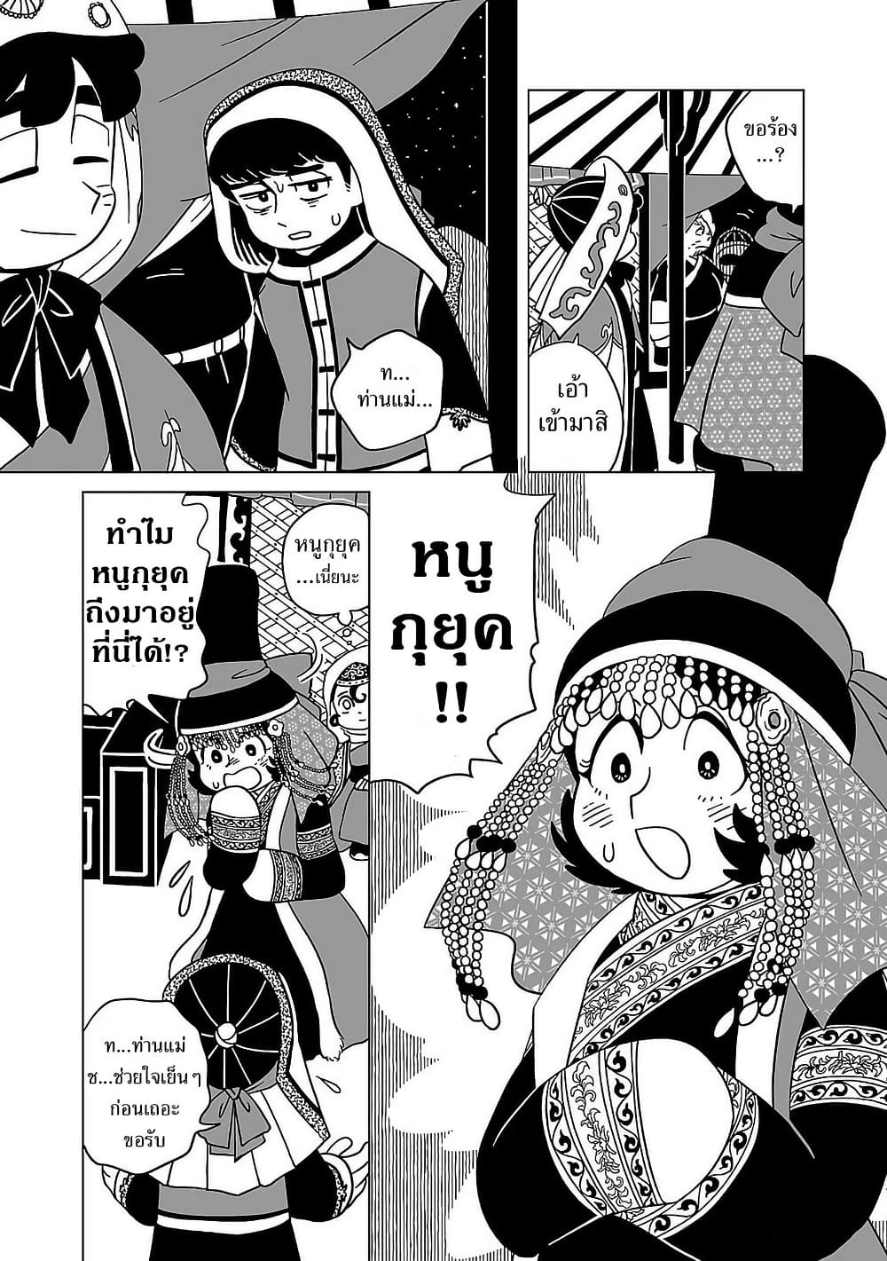 Tenmaku no Jaadugar page 7