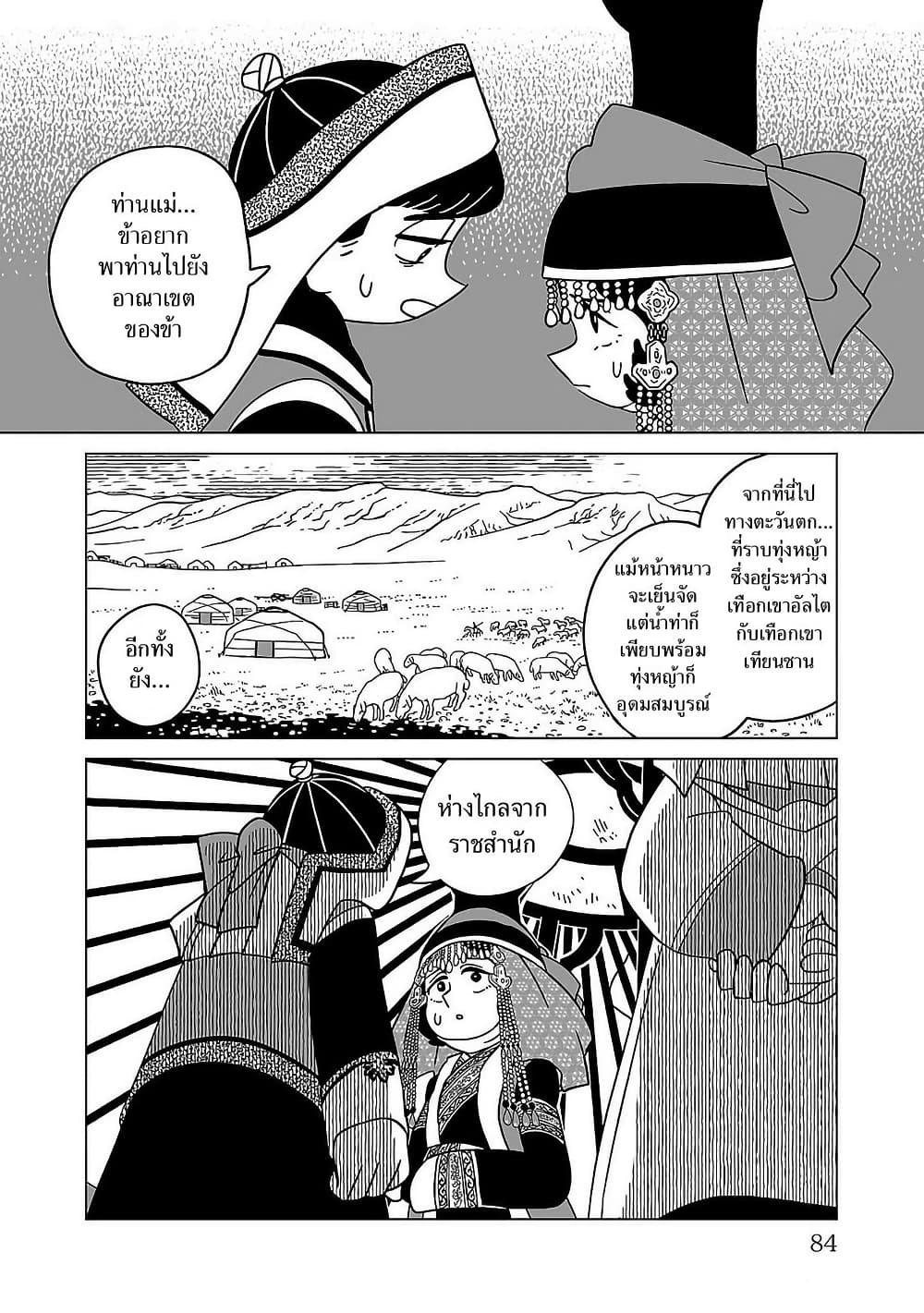 Tenmaku no Jaadugar page 8
