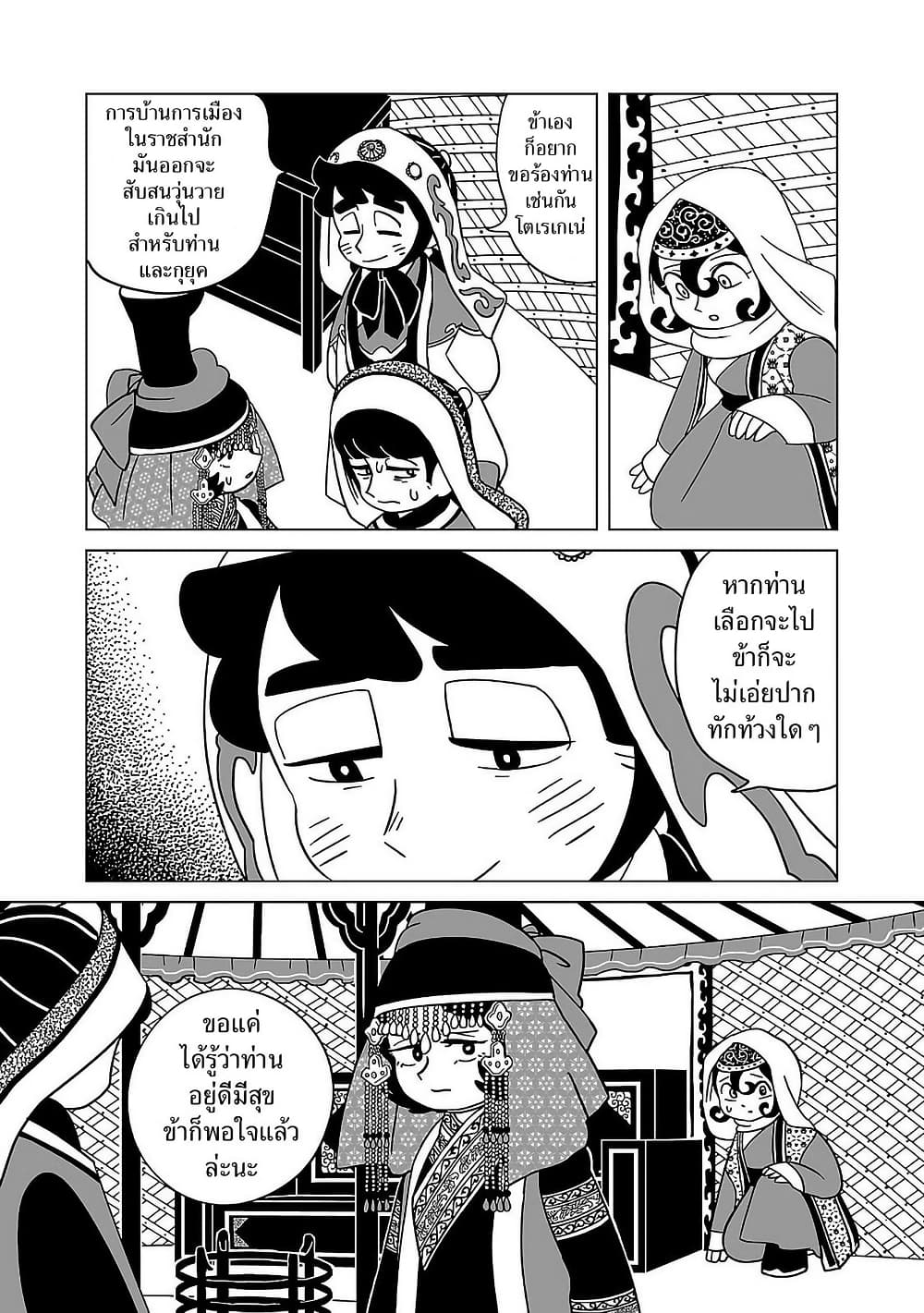 Tenmaku no Jaadugar page 9
