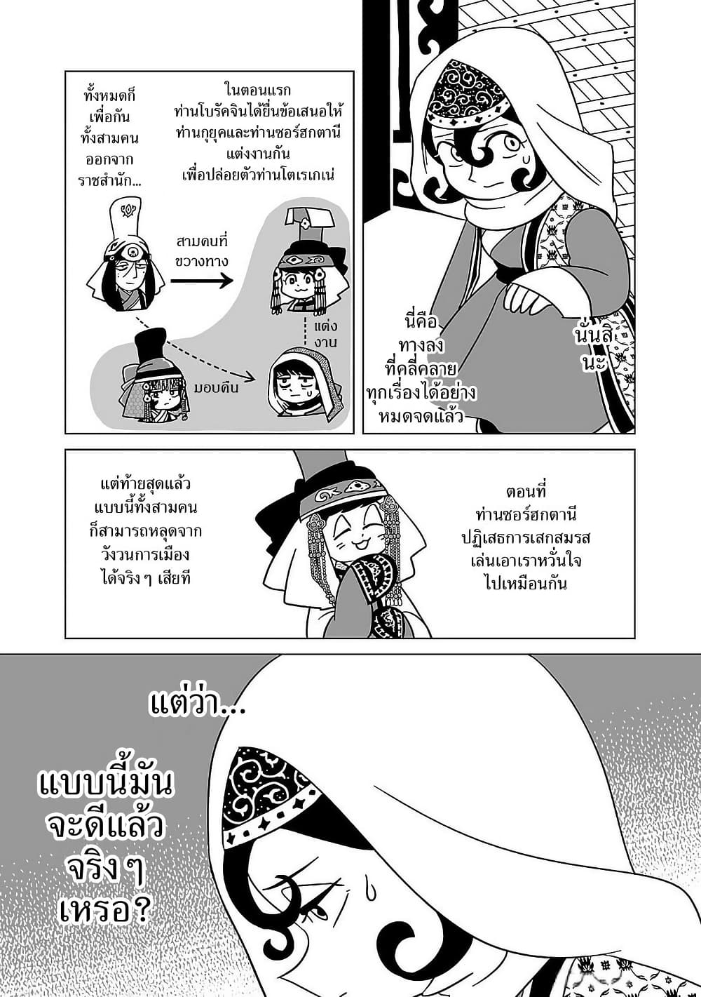 Tenmaku no Jaadugar page 10