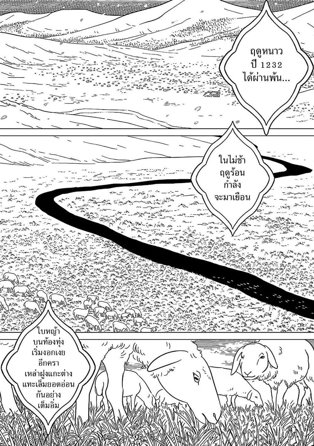 Tenmaku no Jaadugar page 2