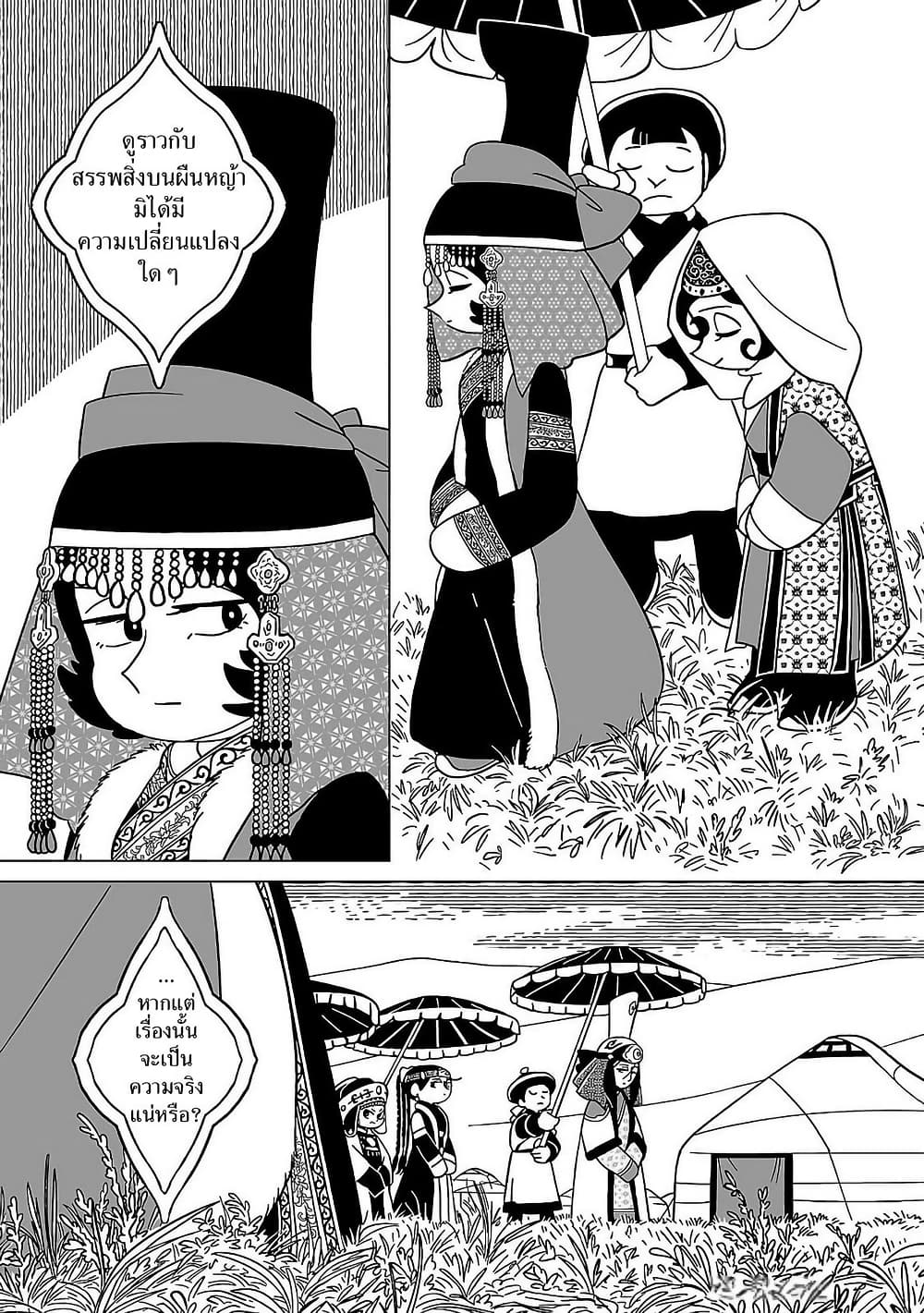 Tenmaku no Jaadugar page 3