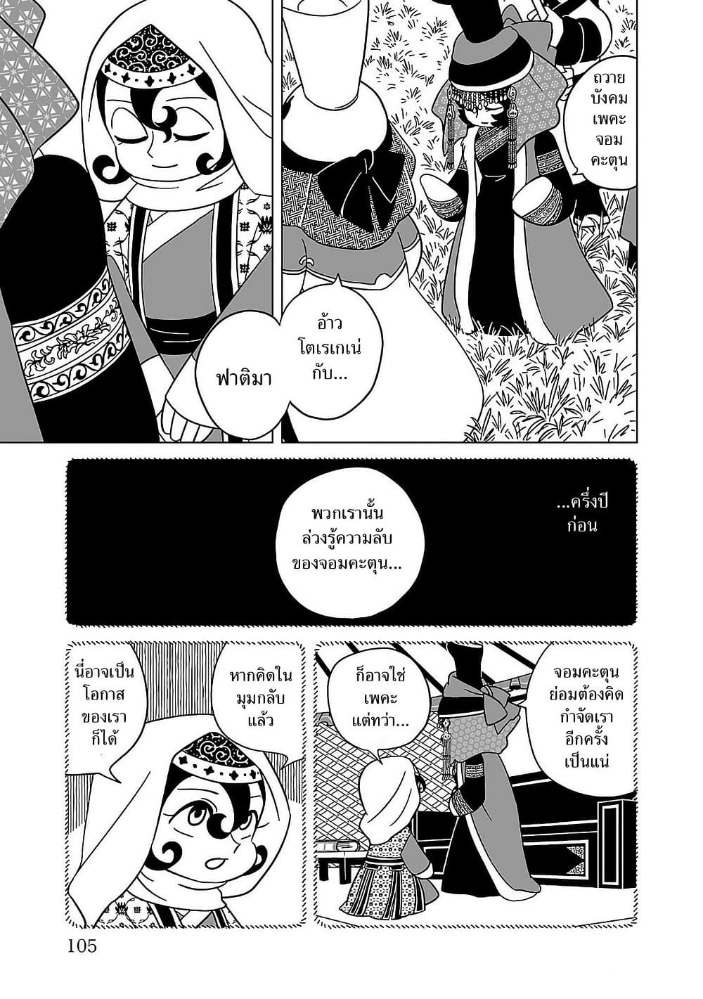 Tenmaku no Jaadugar page 5