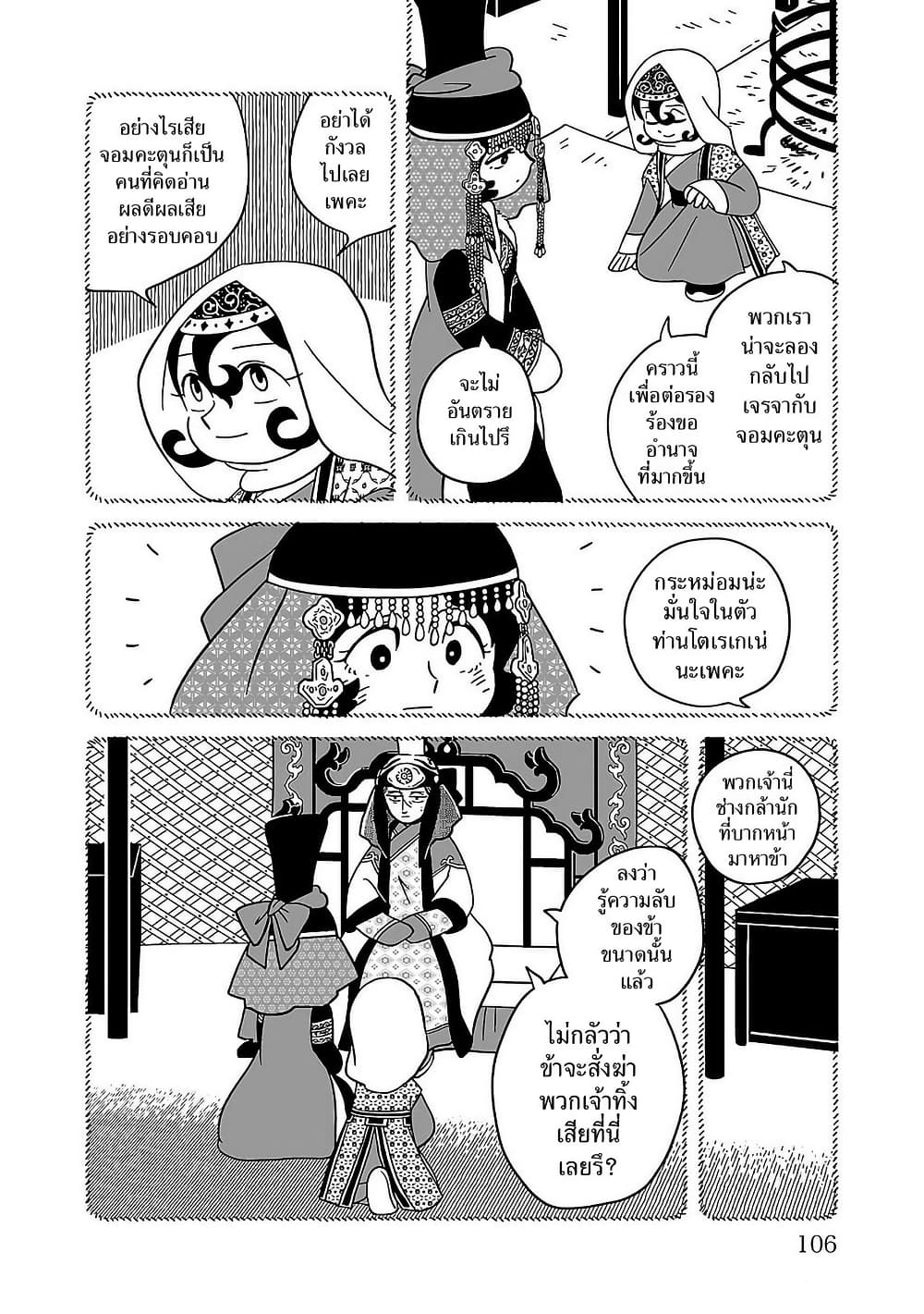Tenmaku no Jaadugar page 6
