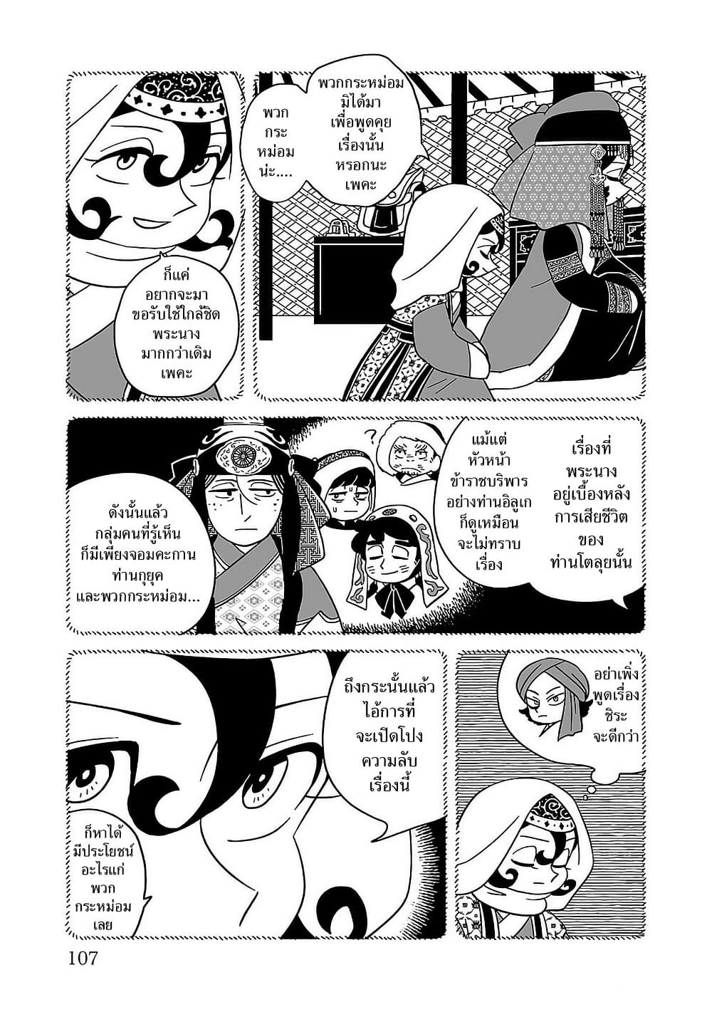 Tenmaku no Jaadugar page 7