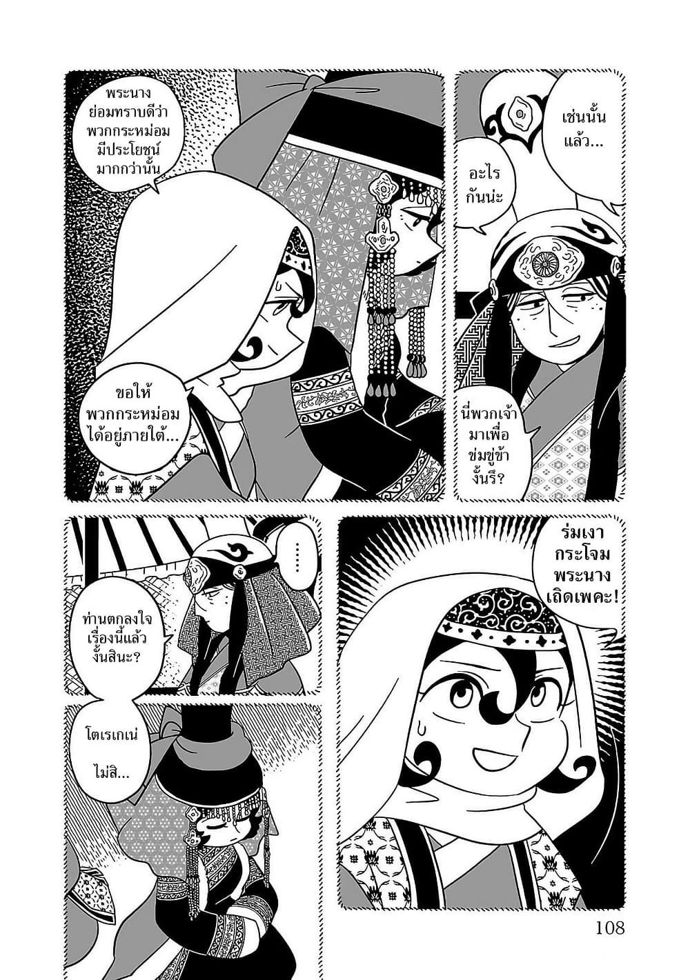 Tenmaku no Jaadugar page 8