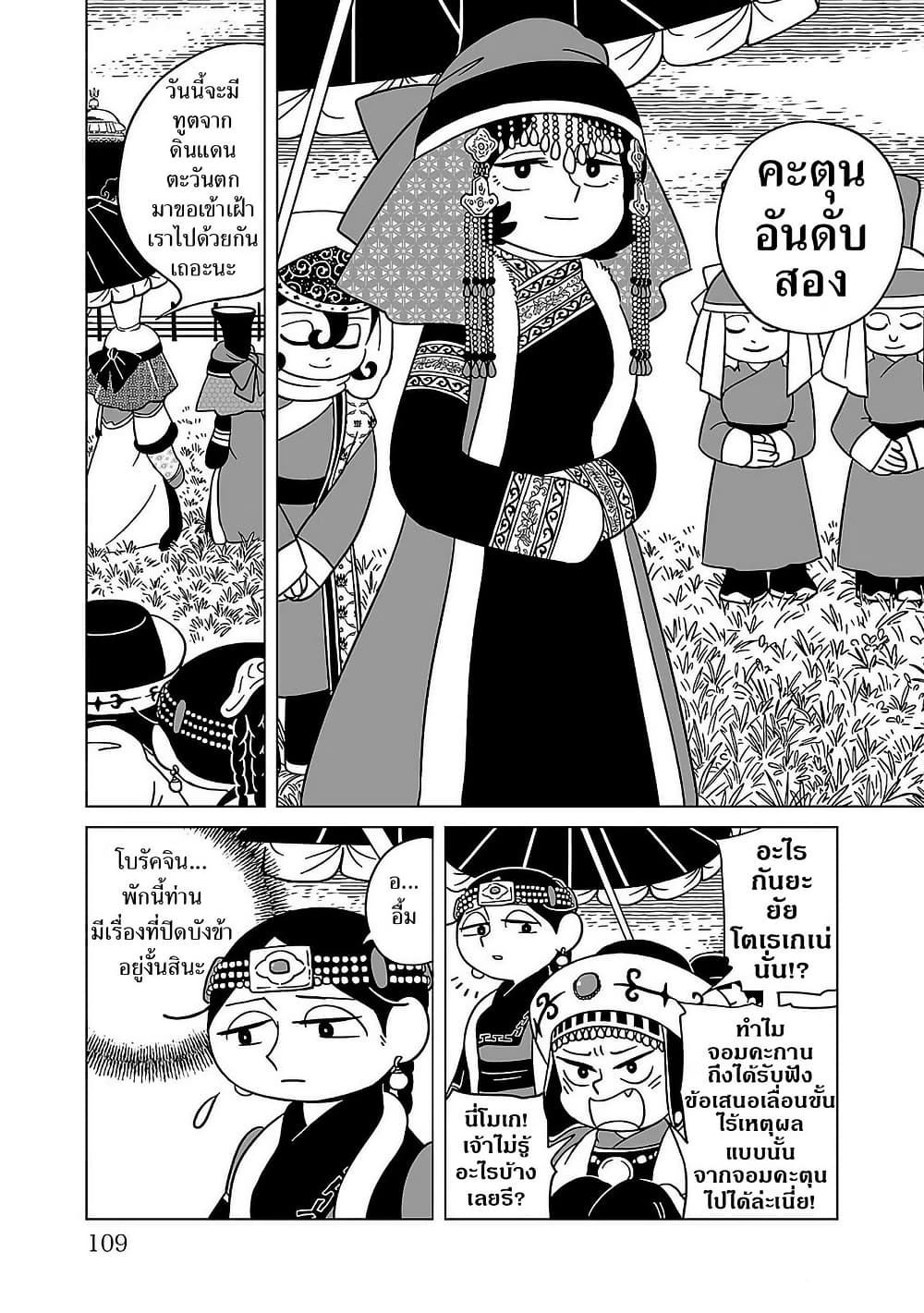 Tenmaku no Jaadugar page 9