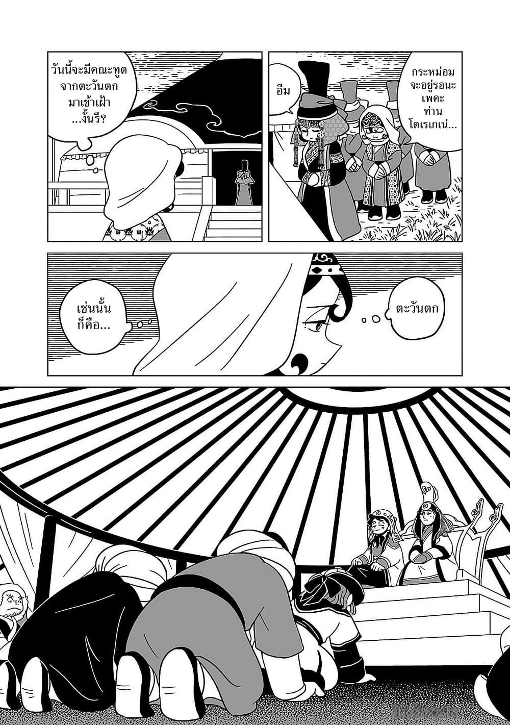 Tenmaku no Jaadugar page 10