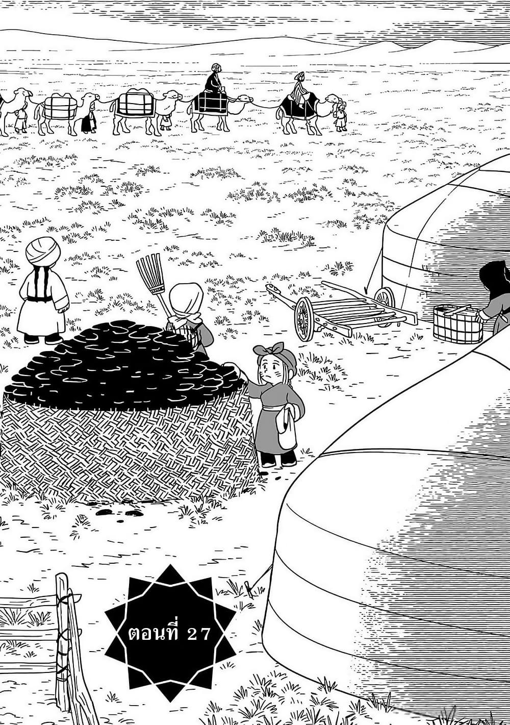 Tenmaku no Jaadugar page 1