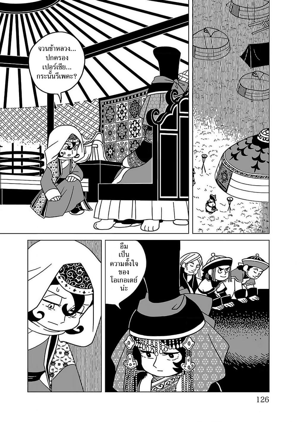 Tenmaku no Jaadugar page 2