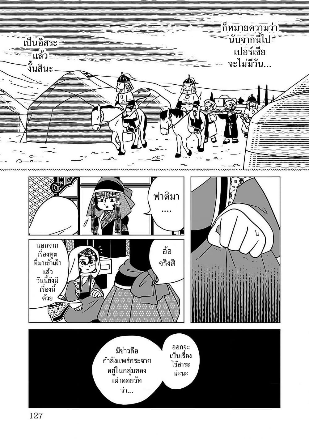 Tenmaku no Jaadugar page 3