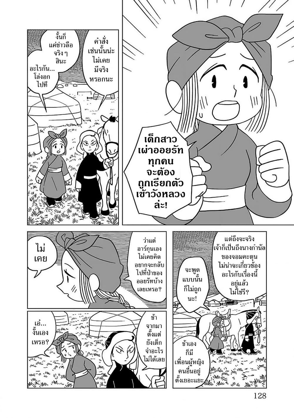 Tenmaku no Jaadugar page 4