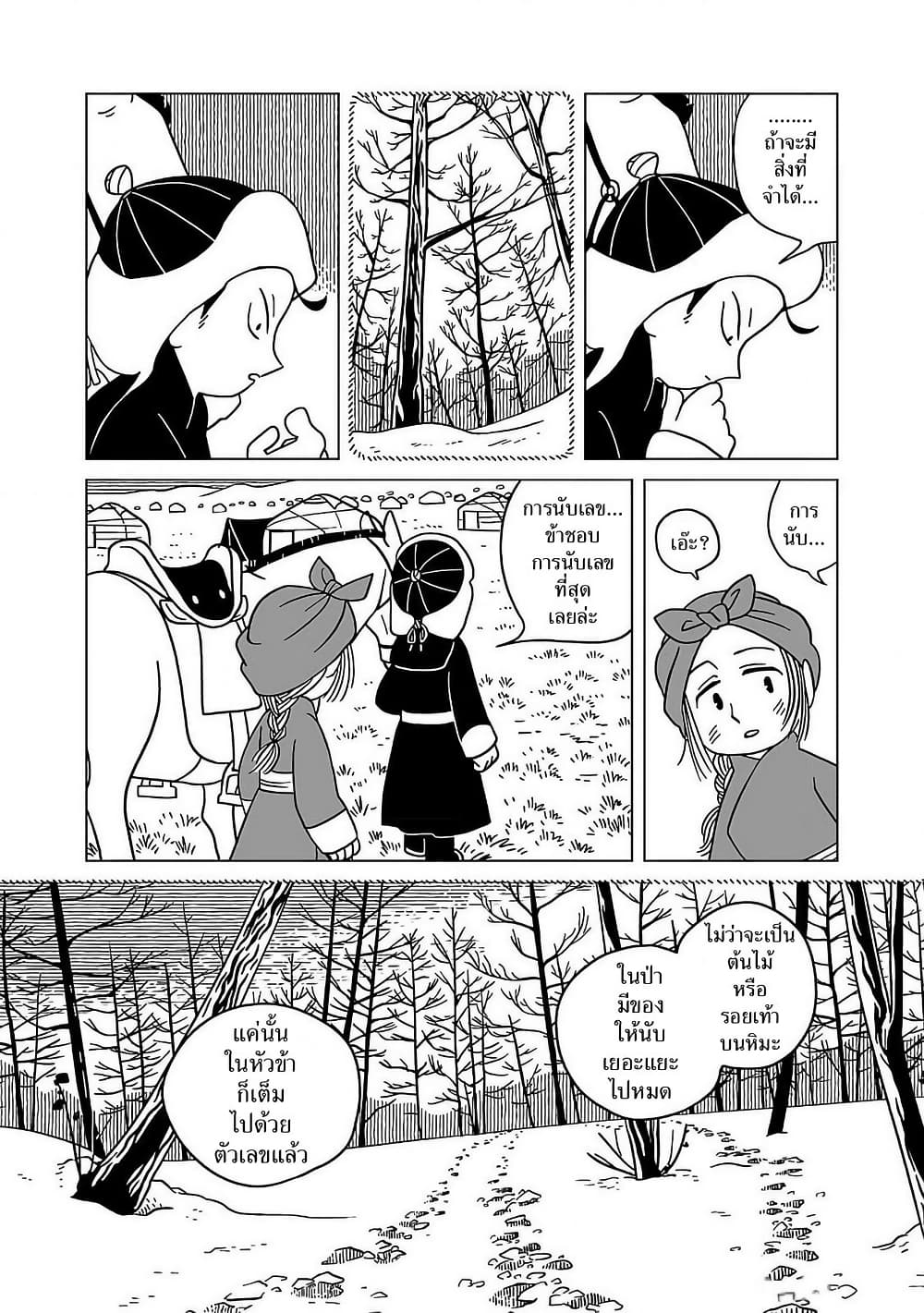 Tenmaku no Jaadugar page 5